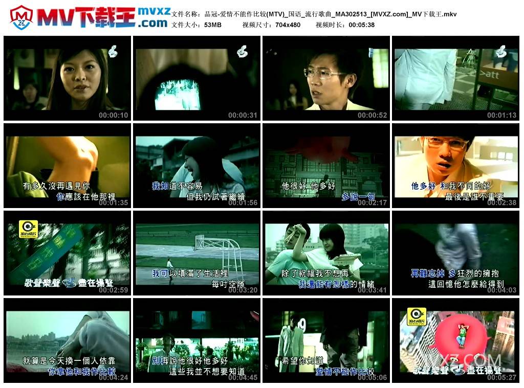 品冠-爱情不能作比较(MTV)_国语_流行歌曲_MA302513